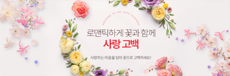 사랑/고백