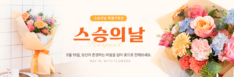 스승의날 